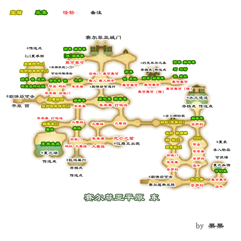 符文工房4全收集地图分享
