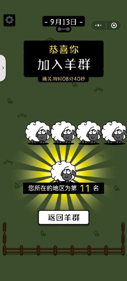 羊了个羊有第三关吗