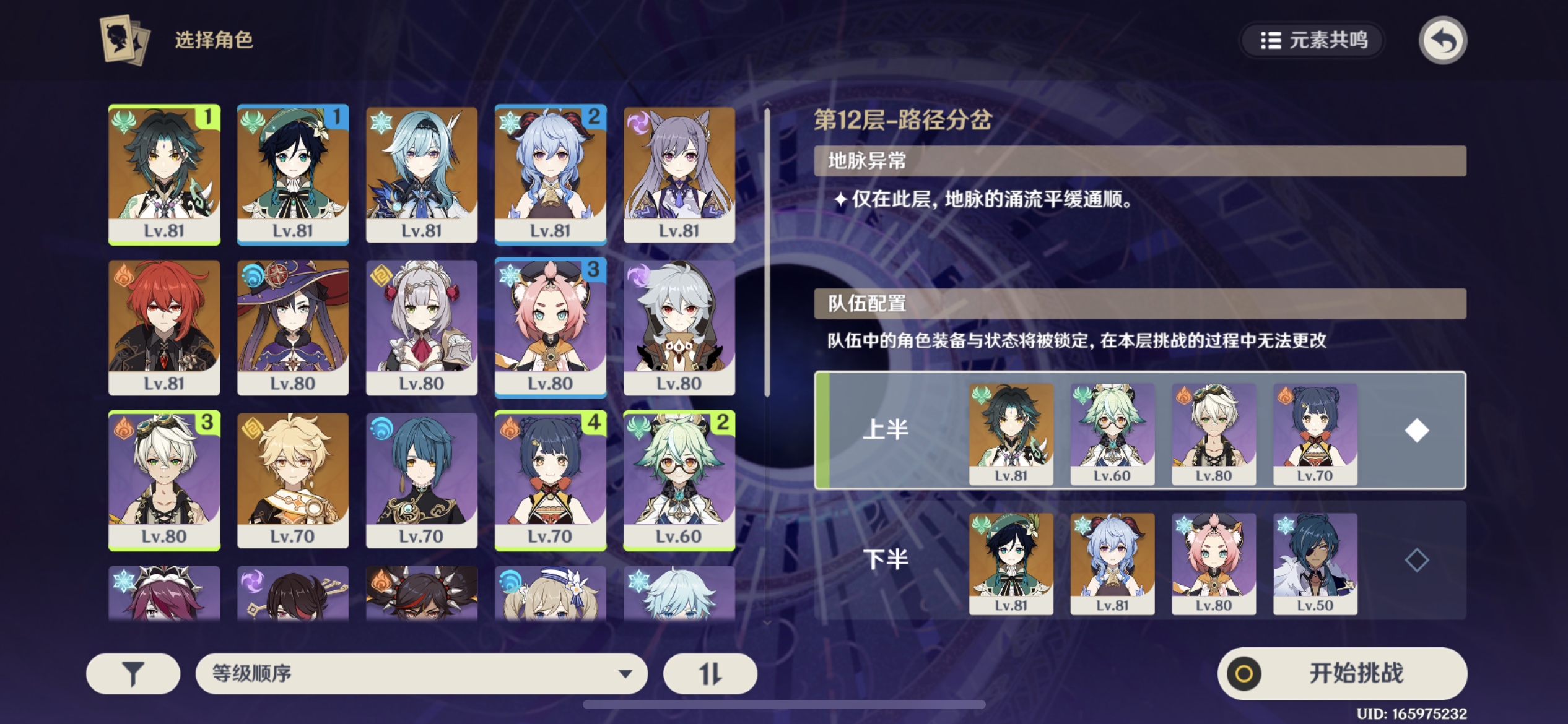 原神1.6新深渊12-3打法及阵容推荐