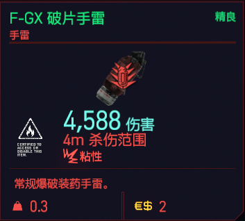 赛博朋克2077手雷图鉴大全