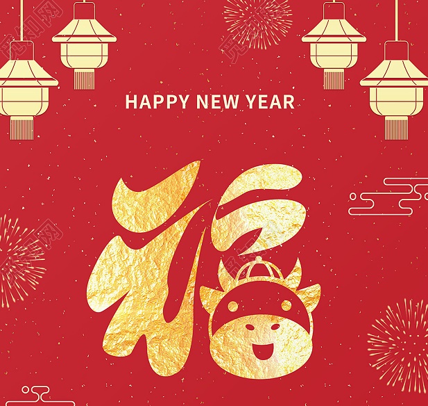支付宝2021集五福福字大全