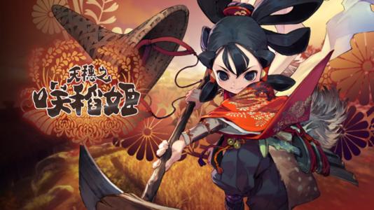 天穗之咲稻姬图文攻略