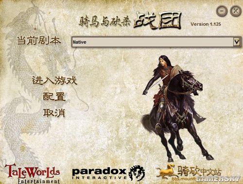 骑马与砍杀：战团——完全攻略集
