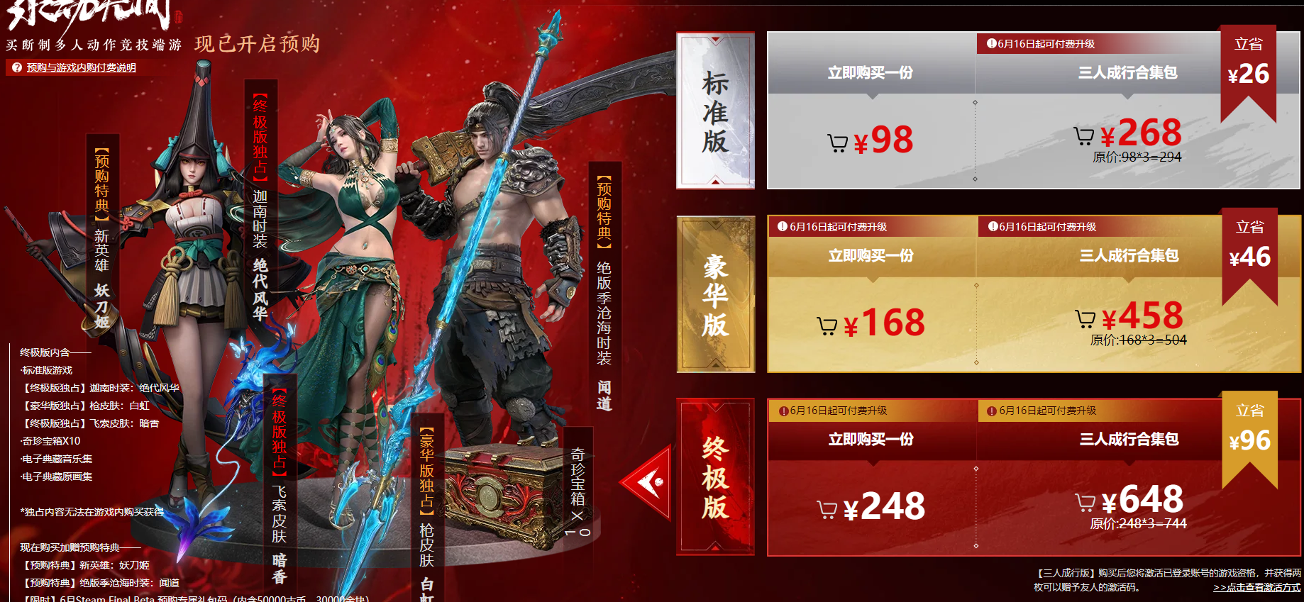 永劫无间多少钱