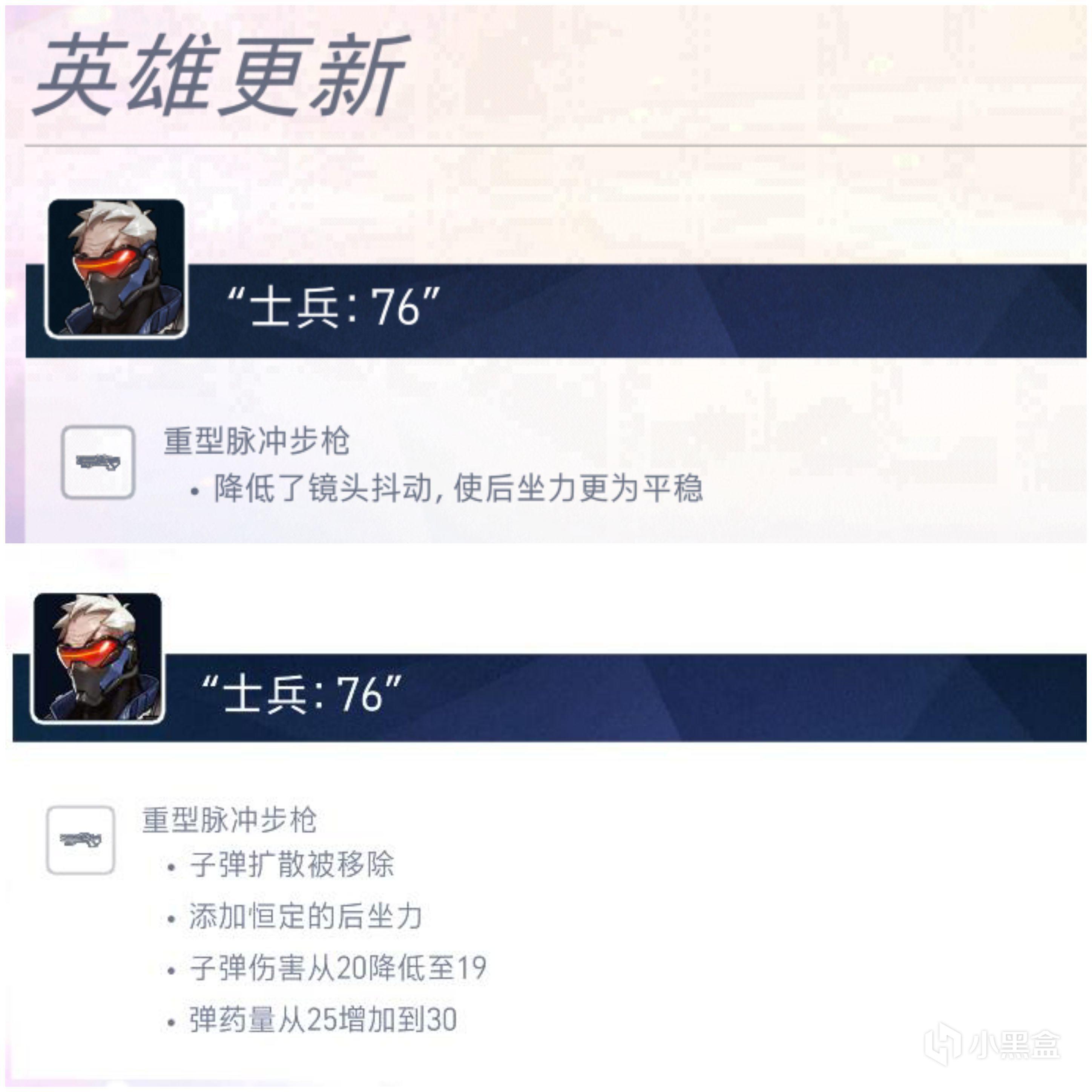 守望先锋士兵76改动与长枪英雄对比分析