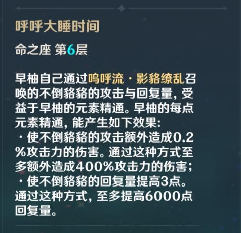 原神满命早柚攻略