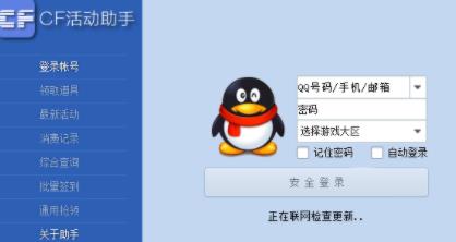 cf活动助手最新版