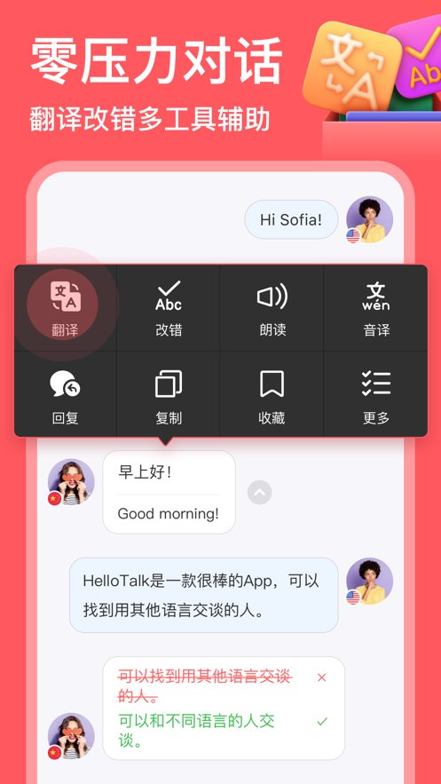 HelloTalk软件