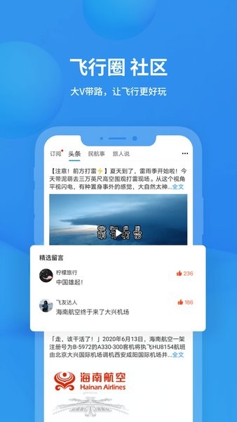 飞常准专业版app