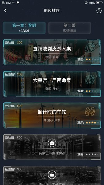 Crimaster犯罪大师app