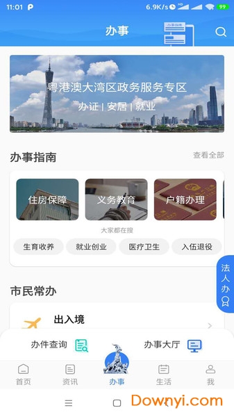 穗好办官方app