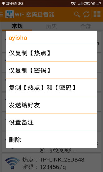 wifi密码查看器最新版