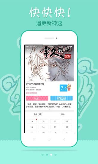 漫画人app最新版本