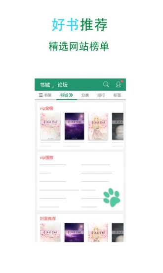 晋江文学城官方app(晋江小说阅读)