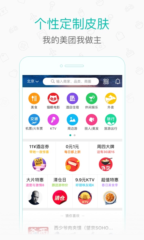 美团app