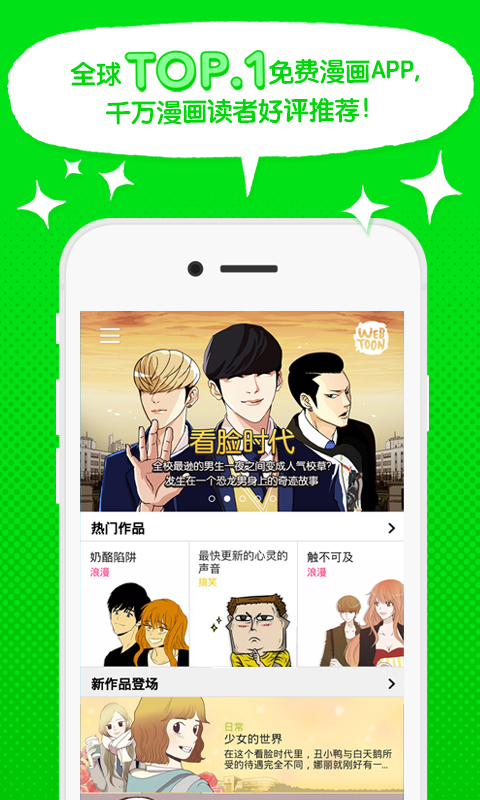 台版webtoon繁体中文版