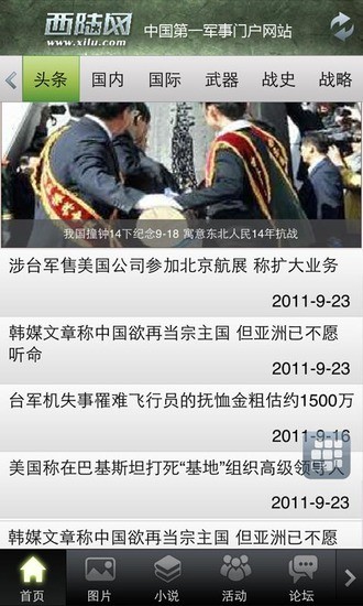 西陆军事网手机版