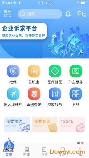 穗好办官方app