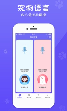 狗语翻译器免费版