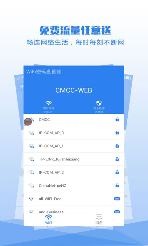 wifi密码查看器最新版
