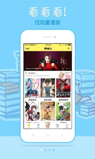 漫画人app最新版本