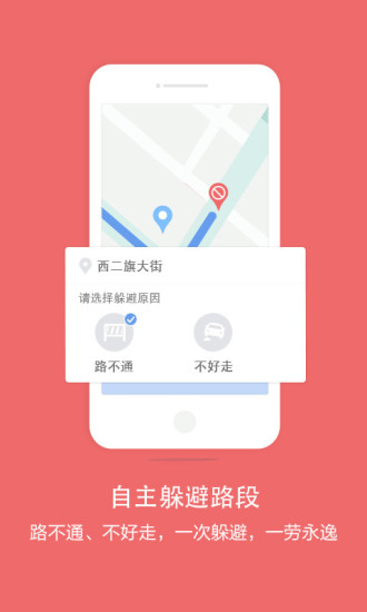 百度导航app