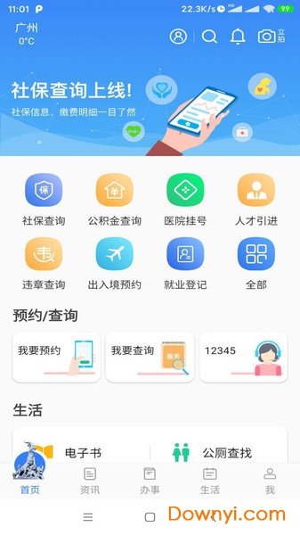 穗好办官方app