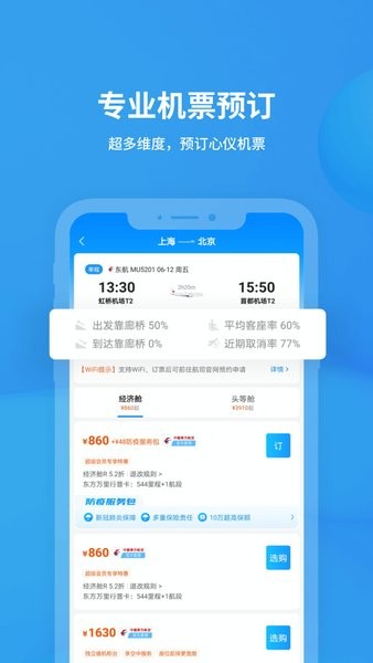 飞常准专业版app