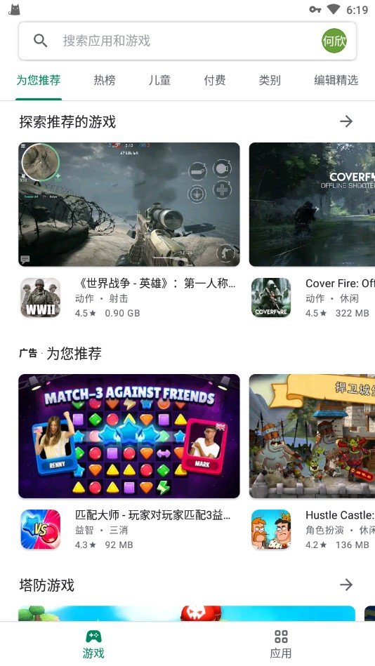 谷歌商店(Google Play Store)