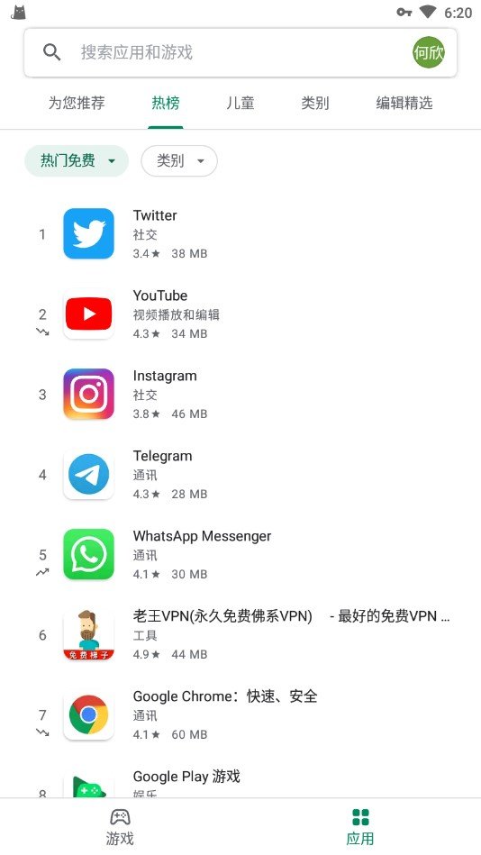 谷歌商店(Google Play Store)