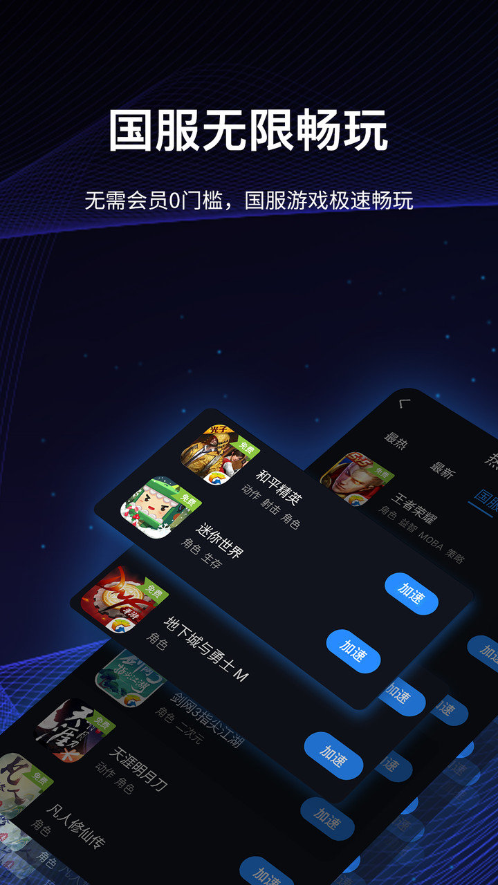 海豚手游加速器app