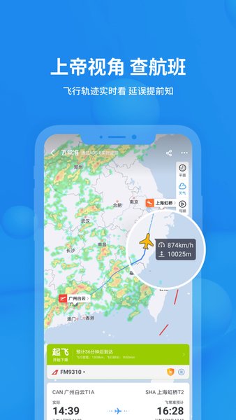 飞常准专业版app