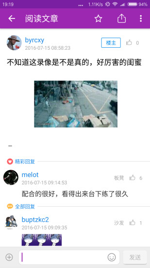 北邮人论坛app