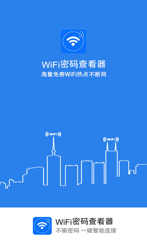 wifi密码查看器最新版