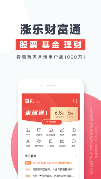 涨乐财富通华泰证券手机版