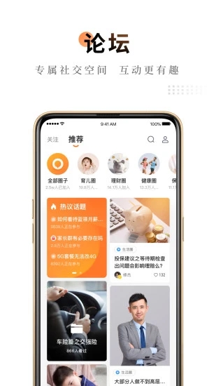 中国平安金管家app