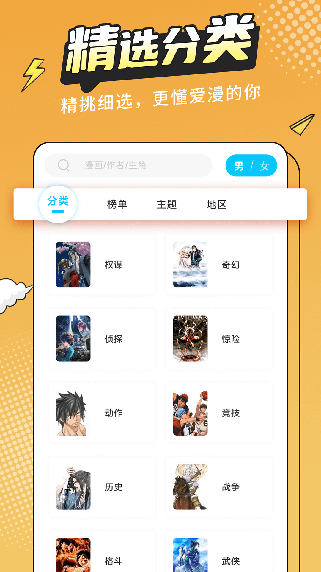 漫画新社app最新版下载