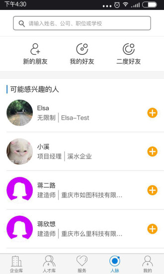 全国建筑市场监管公共服务平台(四库一平台)