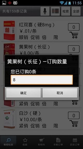 手机新商盟订烟登录app