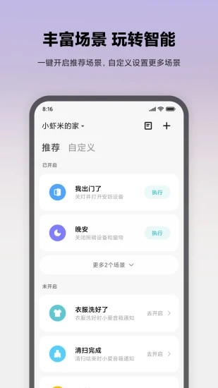 米家摄像头app(Mi home)