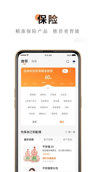 中国平安金管家app