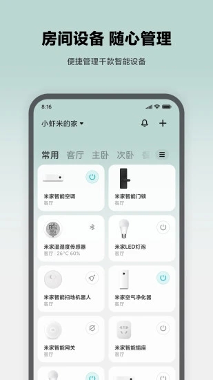 米家摄像头app(Mi home)