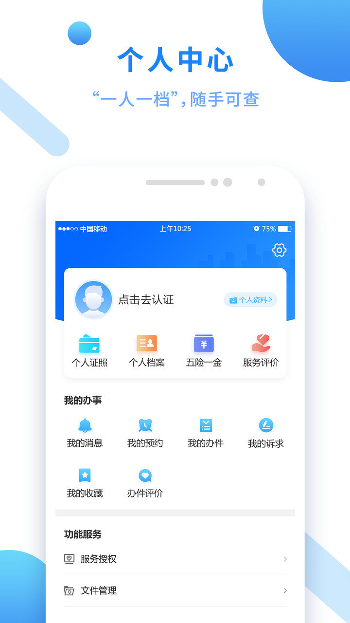 闽政通app八闽健康码