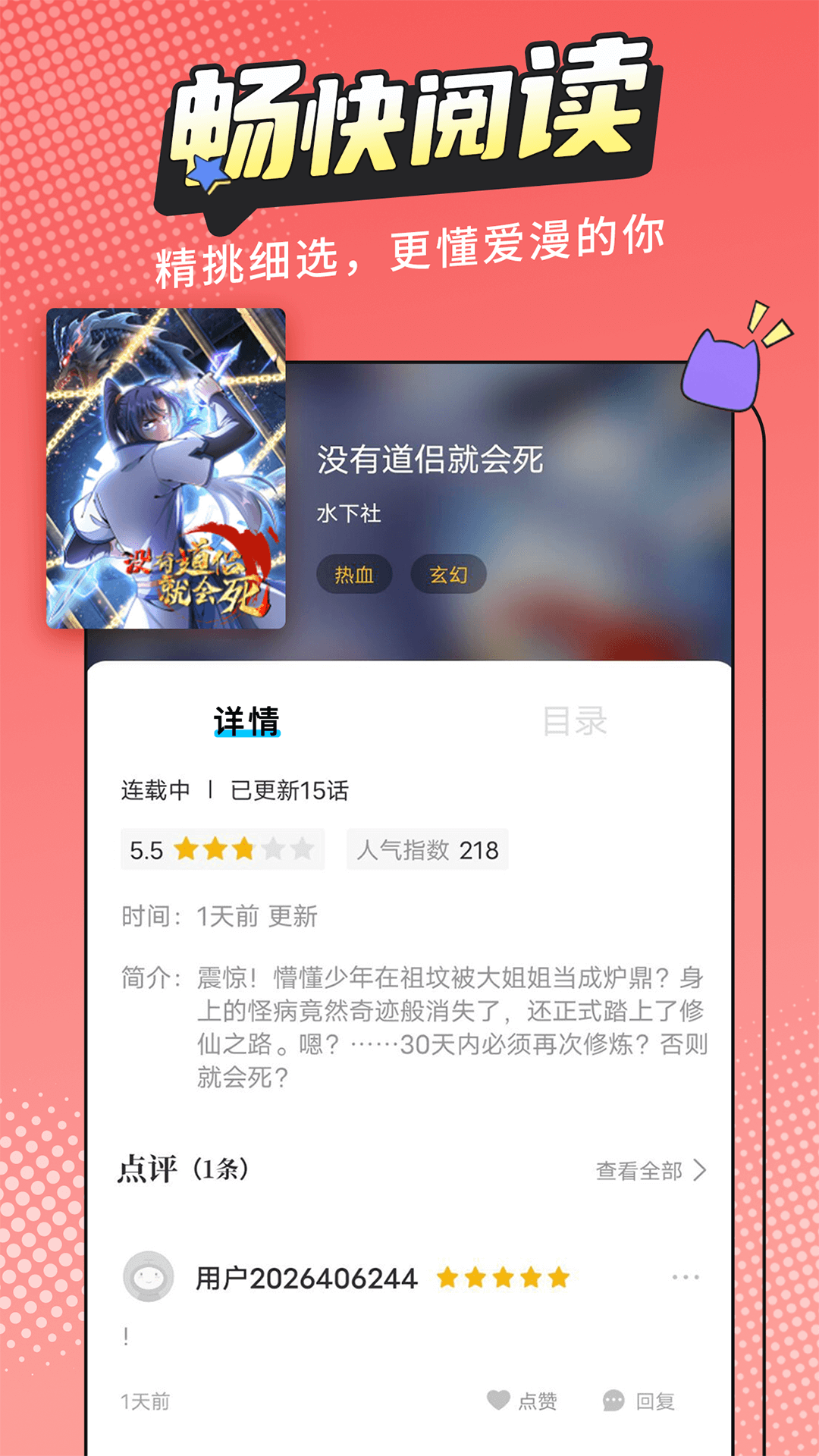 漫画新社app最新版下载