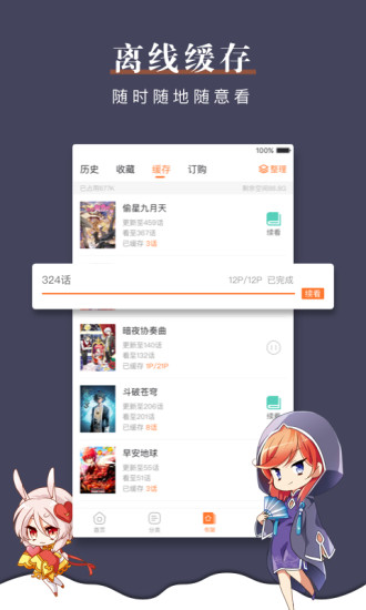 漫客栈免费版