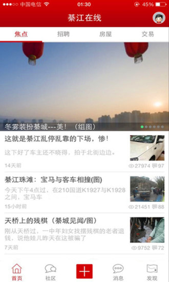 綦江在线软件