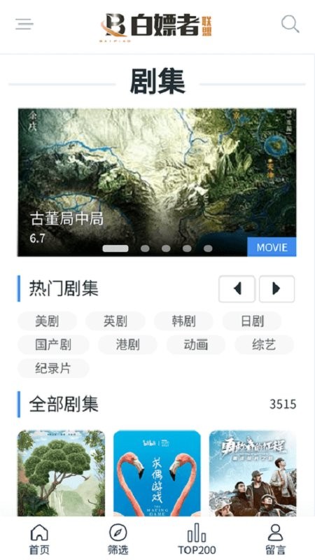 白嫖者联盟官方版