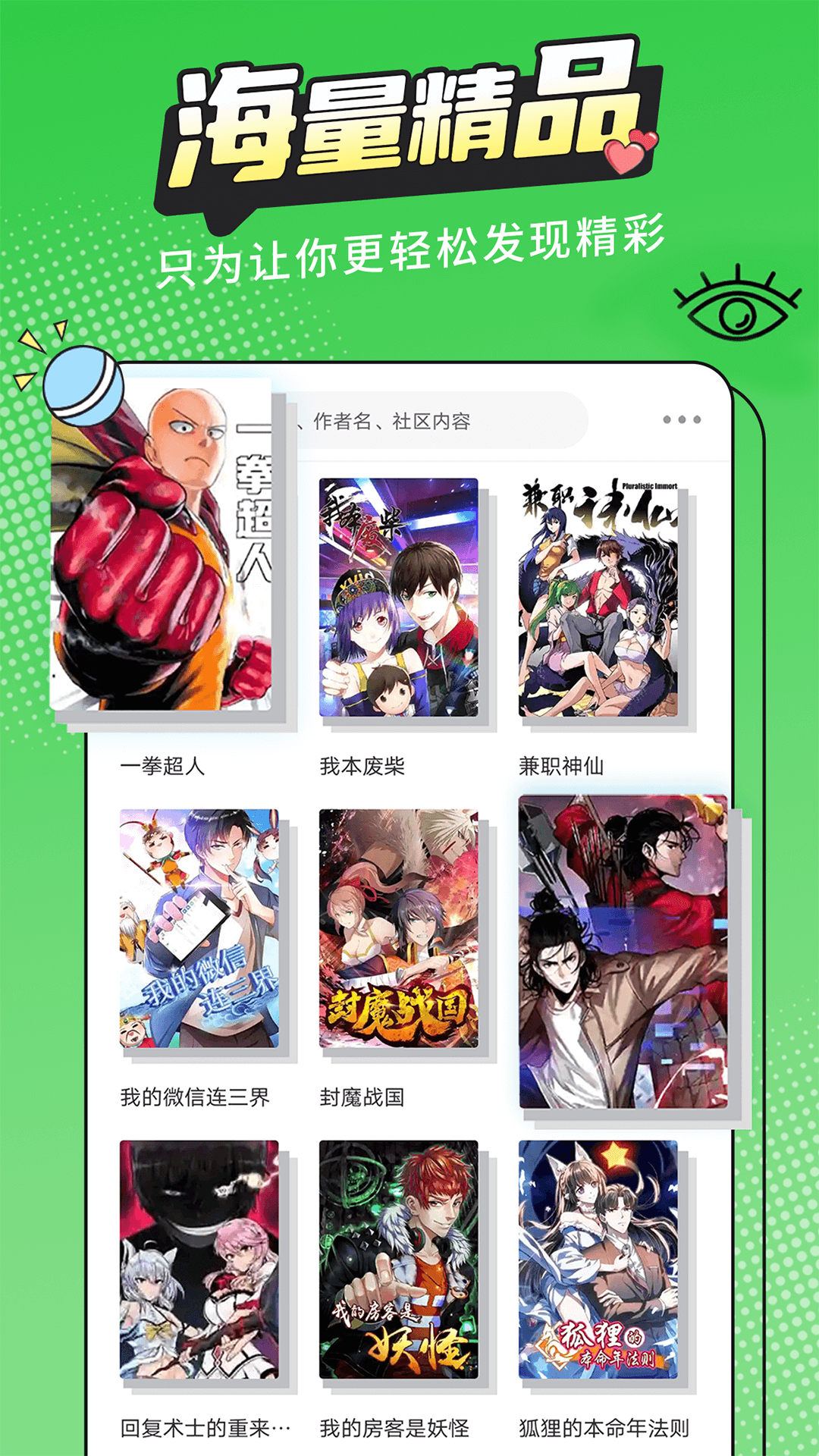 漫画新社app最新版下载