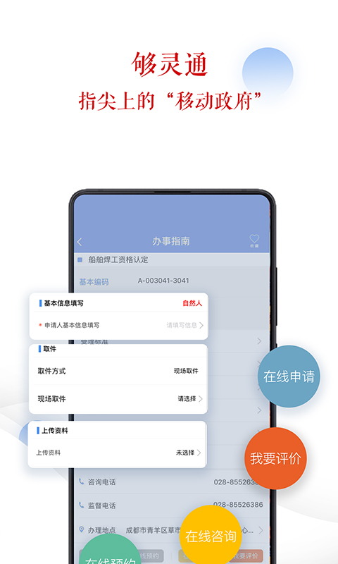 四川政务服务网天府通办app