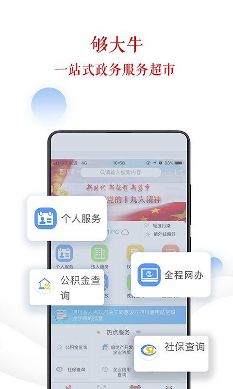 四川政务服务网天府通办app